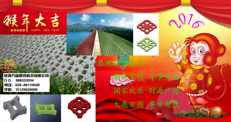 陜西萬(wàn)福景觀科技公司全體員工向新老客戶(hù)拜年